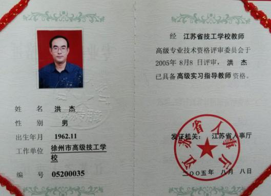 2000 年 7 月毕业于徐州师范大学应用电子技术教育专业, 本科 图片 2