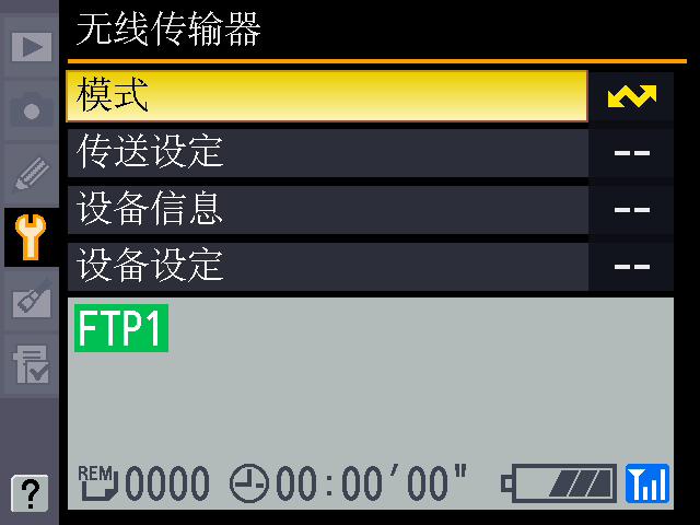 7 : 连接至 FTP 服务器 7-4 返回无线传输器菜单并开启 WT-4 连接建立后, 配置文件名将高亮显示为绿色 至此即完成连接 FTP 服务器的操作 A
