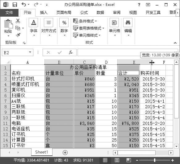 Excel 2013 财务与会计应用实战从入门到精通 视频教学版 等 3 列的宽度都会得到调整且宽度相同 如 图