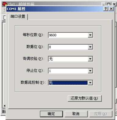 3 通过串口服务器管理端口进行管理 1) 通过超级连接管理端口通过串口服务器的管理端口 (4