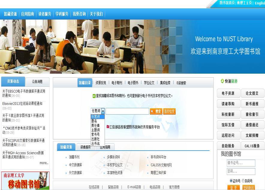 南京理工大学图书馆 图 2 书目检索系统简单检索界面 查询方式一 : 直 接输入检索词