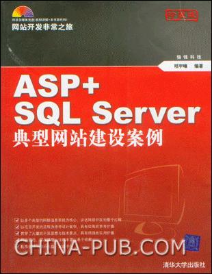 ASP+SQL Server http://www.dearbook.com.cn/book/101885 http://www.china-pub.