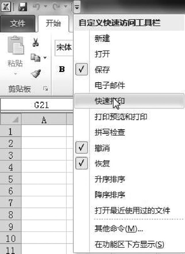第3章 电子表格处理软件 Exc l2010 常用工具列表,如 2 所示 ( 1)如果用户要添加的工具在常用工具列表中, 只须在列表中选中即可, 工具左边会出现 标识 ( 2)如果用户要 添 加 的 工 具 不 在 常 用 工 具 列 表中(如 冻结窗格