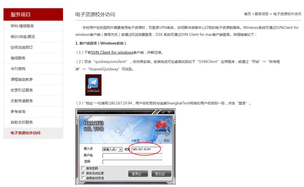 学术信息检索与获取 用户名 : 上科大邮箱前缀密码 :