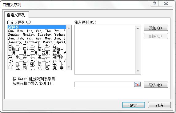 4 基于 Excel 的财务管理综合模拟实训 图 1-4 Excel 选项 对话框 图 1-5 自定义序列 对话框建立自定义序列之后, 只要在工作表中输入 广州地区, 然后选中这个单元格, 将鼠标指针对准右下角的填充柄按住左键不放拖动, 就会自动实现 广州地区 长沙地区 武汉地区 上海地区 北京地区 的输入 2.