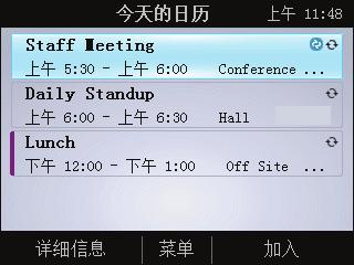 中文版 HP 4120 IP 电话用户指南访问电话设置和帮助 参加会议 1. 在电话主屏幕中选择日历图标 2.