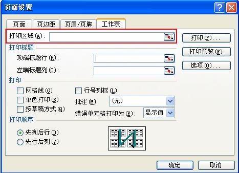 打印区域的设定首先选中要设置为打印区域的单元格, 选择 文件 打印区域 设置打印区域 命令 也可以选择 文件 页面设置 命令, 打开 页面设置 对话框, 在 工作表