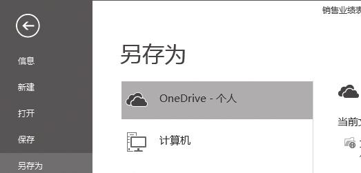 就不能选择在局域网中进行共享的方 法 而要借助于OneDrive 下面以将 销售业绩表3 数据透视表共 享到OneDrive中为例 讲解在OneDrive中共 1 输入 享数据透视表的方法 具体操作如下 2 单击