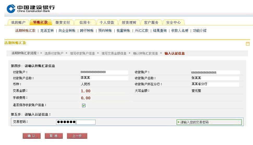3. 输入交易密码, 如下图所示 中国建设银行网上银行