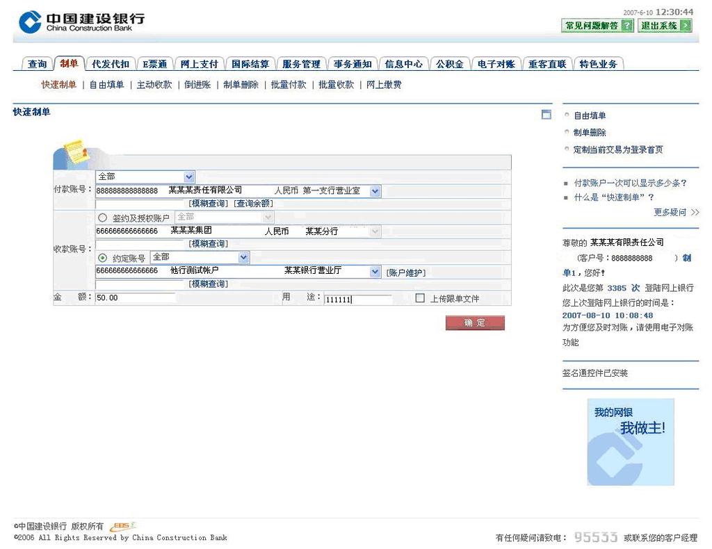 2. 登录网上银行后, 出现如下图的登录页面 中国建设银行网上银行 UKey 安装使用手册 3.