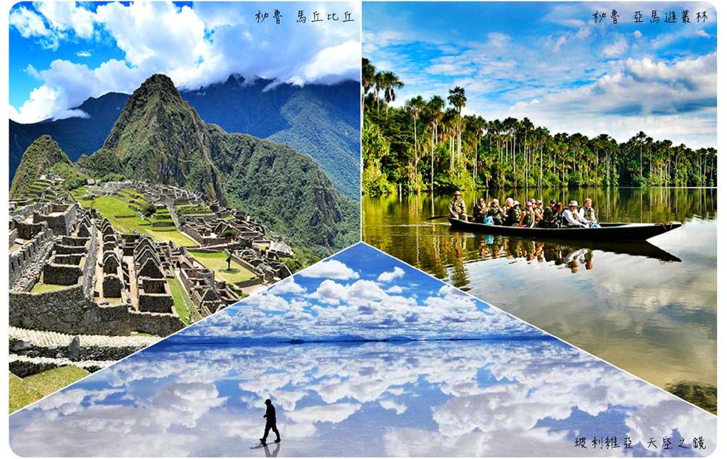 自然奇觀與美洲古文明的探索! 南美三大奇觀!