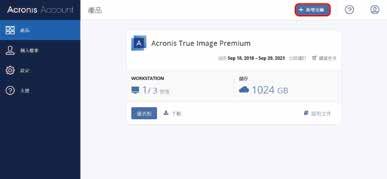 Acronis Acronis 1. 1 2 3 4 Acronis Account https://account.acronis.