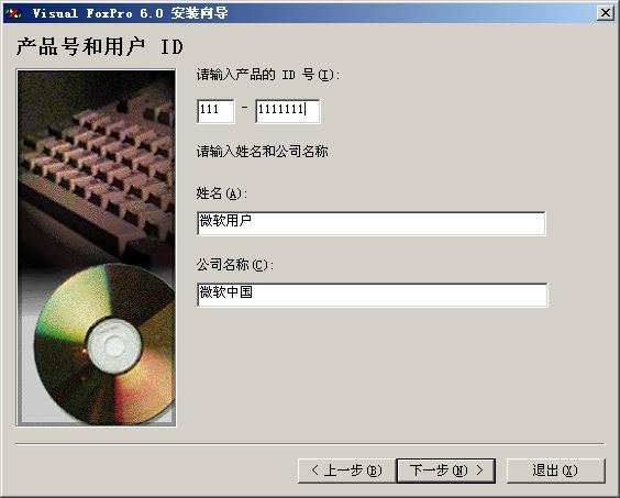 第一部分上机实验 5 图 1.3 输入产品号和用户 ID 图 1.4 共享文件存放位置 5)Visual FoxPro 6.0 安装向导界面即显示用户所安装的 Visual FoxPro 6.0 的产品标志号 单击 确定 按钮, 在如图 1.