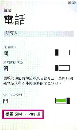 選擇變更 SIM 卡 PIN 碼 輸入舊 PIN 碼按輸入 Step 6. 輸入新 PIN 碼 Step 7.