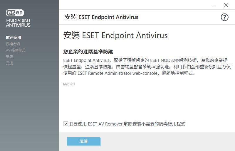 3. 本身使用 ESET Endpoint Antivirus 本使用者手冊的本節適用於使用 ESET Endpoint Antivirus 但不使用 ESET Remote Administrator 的使用者 ESET Endpoint Antivirus 的所有功能都可完整存取 視使用者帳戶的權限而定 3.