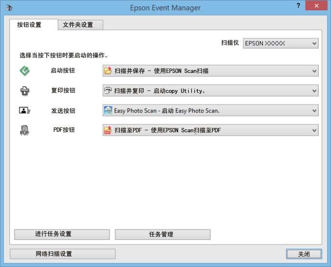扫描 注释 : 随产品提供的软件, 因国家 / 地区而有所差异, 具体信息请参见随产品提供的光盘 更改缺省扫描仪按钮设置 使用 Epson Event Manager, 您可浏览或更改每一个扫描仪按钮的缺省应用程序和执行的操作 1. 启动 Epson Event Manager Windows 8.1/Windows 8 在超级搜索中输入应用程序名称, 然后选择显示的图标 除 Windows 8.