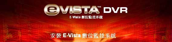 E-Vista 行