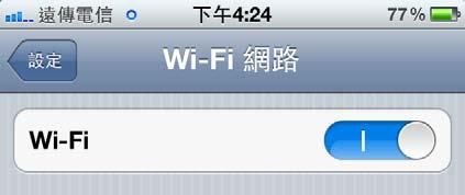 Wi-Fi, 搜尋可供選擇網路