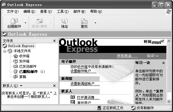 42 Windows XP+Office 2003 26 1 Outlook Express 2 1 Outlook Express E-mail wygl@sunshine.com.bj.