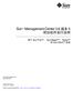Sun Management Center 3.6 版本 5 附加软件发行说明 用于 Sun Fire Sun Blade Netra 和 Sun Ultra 系统 Sun Microsystems, Inc.   文件号码 年 10 月, 修订