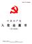 xxxx xx xxxxxxx 中国共产党 入党志愿书 ( 填写模板 ) 申请人姓名