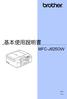 基本使用說明書 MFC-J625DW 版本 0 TCHN