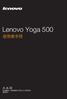 Lenovo Lenovo Yoga 500 Ug Zh-Tw (Traditional Chinese-Taiwan) User Guide - Yoga 500 series Yoga ACL Laptop (ideapad) - Type lenovo_y