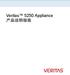Veritas™ 5250 Appliance 产品说明指南