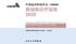 中国临床肿瘤学会 ( ) 鼻咽癌诊疗指南 GUIDELINES OF CHINESE SOCIETY OF CLINICAL ONCOLOGY (CSCO) NASOPHARYNGEAL CARCINOMA 中国临床肿瘤学会指南工作委员会 组织编写