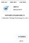 证券代码 : 证券简称 : 创想天空主办券商 : 国海证券 创想天空 NEEQ: 深圳市创想天空科技股份有限公司 (Shenzhen Thinksky Technology Co., Ltd.) 半年度报告 2016