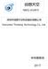 创想天空 NEEQ : 深圳市创想天空科技股仹有限公司 Shenzhen Thinksky Technology Co., Ltd. 半年度报告 2017
