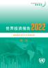World Investment Report Chinese