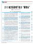 2014改革元年报告---年终特稿——表格换版.doc