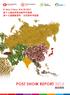 目 录 / Contents 开 幕 盛 况 / OPENING CEREMONY Contents 目 录 OPENING CEREMONY 开 幕 盛 况 P 03 EXHIBITION INTRODUCTION 展 会 综 述 P 04-07 P 08-10 VISITORS SURVEY &