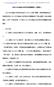2013年云南省公务员考试真题解析（完整版）春闻网