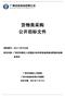 GZZJ-[2016]050 广州市花都区人民医院立体车库设备采购及配套安装服务项目（定稿0406）