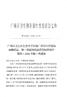 广州市医疗机构麻醉药品第一类精神药品管理标准操作规程（试行）