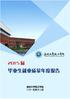 温州大学瓯江学院2014届毕业生就业质量年度报告