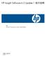 HP Insight Software 6.3 Update 1 发行说明