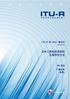 ITU-R BT.2021 建议书(08/2012) - 立体三维电视系统的主观评价方法