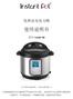 Instant Pot IP-DUO User Manual Chinese