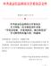 关于在北京高校全体党员中开展“学党章党规、学系列讲话，做合格党员”学习教育的实施方案