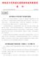 中国南车株机公司项目落户西安航空基地