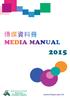 2015 年傳媒資料冊 2015 Media Manual