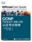 版 权 声 明 CCNP Routing and Switching TSHOOT 300-135 Official Cert Guide (ISBN: 1587205610) Copyright 2015 Pearson Education, Inc. Authorized translation