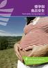 Brochure | Food safety during pregnancy (Chinese)