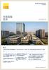 市 场 综 述 二 季 度 上 海 投 资 市 场 保 持 活 跃, 共 有 五 宗 主 要 成 交 达 成, 成 交 总 金 额 为 85 亿 人 民 币, 环 比 增 长 70% 共 有 三 项 写 字 楼 物 业 完 成 交 易, 成 交 额 接 近 总 额 的 60% 其 中 两 个 项 目