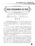 第 7 卷 第 4 期 中 華 民 國 98 年 4 月 辦 法 中 國 大 陸 隨 著 改 革 開 放 的 深 入 以 及 依 法 治 國 理 念 的 提 出, 各 行 各 業 對 律 師 的 需 求 及 素 質 要 求 也 相 應 提 高, 而 且 律 師 行 業 本 身 對 自 身 執 業 環