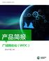01 市 场 动 态 中 国 广 域 网 优 化 市 场 NO.1 全 球 知 名 分 析 机 构 Frost&Sullivan2014 年 6 月 发 布 了 2013 年 中 国 广 域 网 优 化 产 品 (WOC) 市 场 分 析 报 告, 其 中 深 信 服 广 域 网 优 化 产 品 (