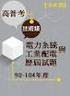 95年專門及技術人員高等考試試題解答
